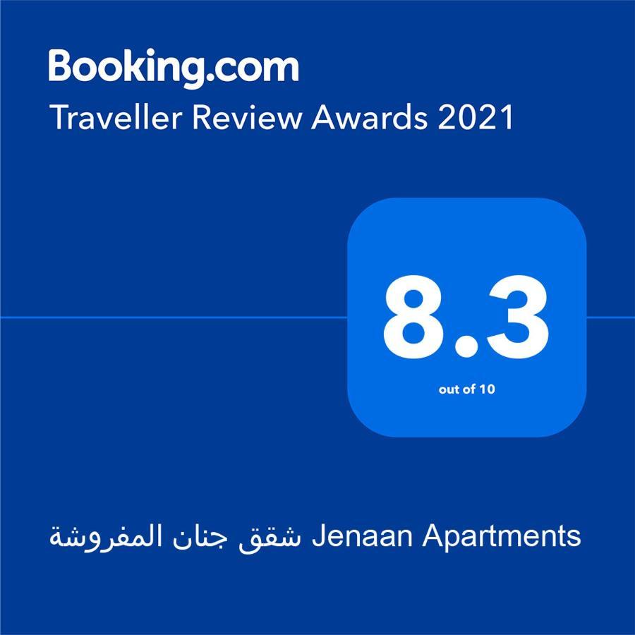 شقق جنان المفروشة Jenaan Apartments Najrán Exterior foto